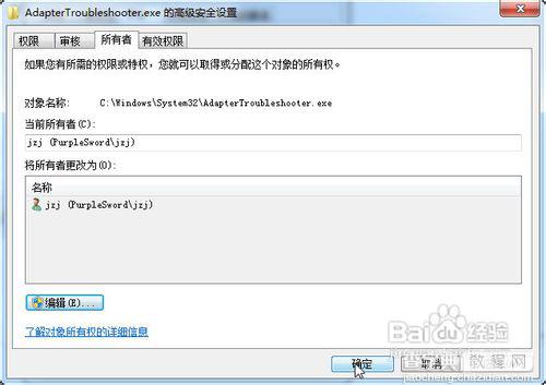 win7下删除某些文件需要trustedinstaller权限的解决方法6