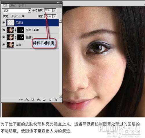 Photoshop 修复人物脸部局部曝光过度部位8