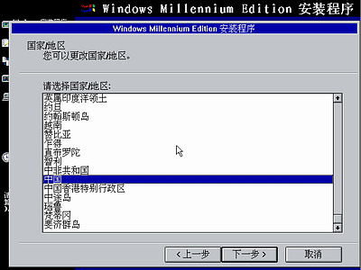Windows Me光盘启动安装过程13
