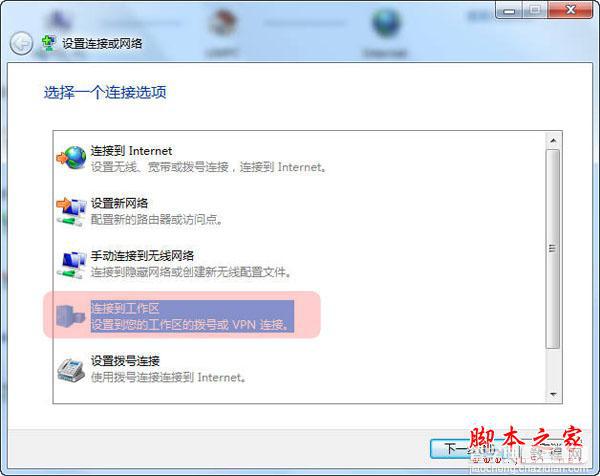 Windows7下手动建立VPN连接的详细方法 (图文教程)3