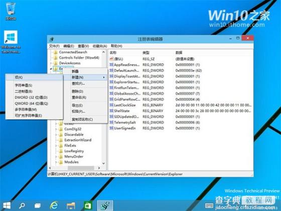 Win10加快桌面应用的启动速度取消启动延迟4