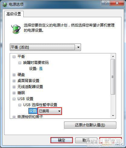 禁用win7系统USB选择性暂停设置图文教程5