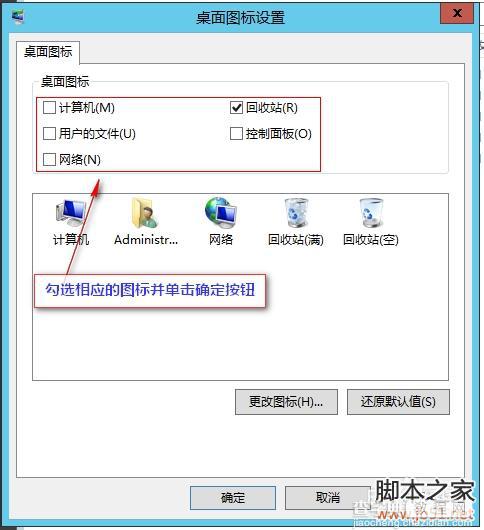 windows server 2012将计算机图标添加到桌面(图文教程)3