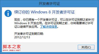 win8越狱和离线安装Appx应用证书图文教程7