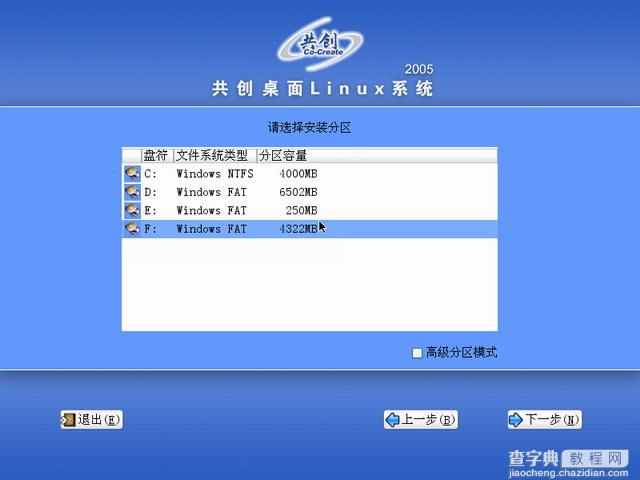 共创桌面Linux 2005光盘启动安装过程详细图解12