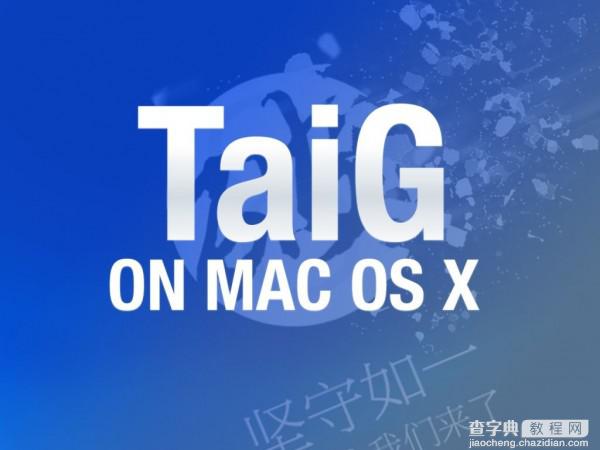 iOS 8.4 太极越狱Mac 版发布  Mac设备可直接越狱iOS 8.4设备1