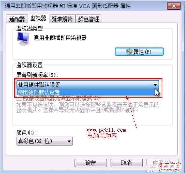 win7 刷新率怎么调节 图解Windows7屏幕刷新率在那里如何调节3