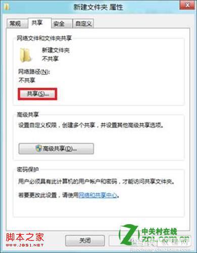 windows8系统怎么局域网共享文件具体实现步骤3