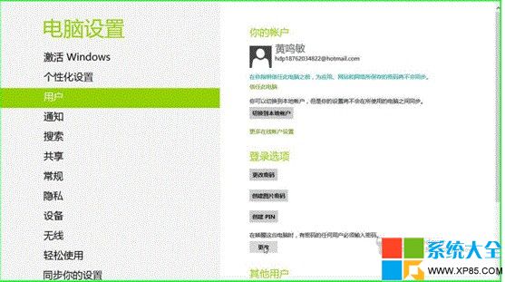 两种方法设置Win8系统唤醒密码为机密数据保驾护航4