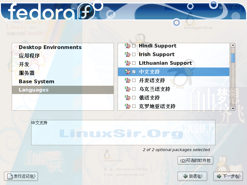 Fedora Core 5.0 安装教程，菜鸟图文版(图文界面)20