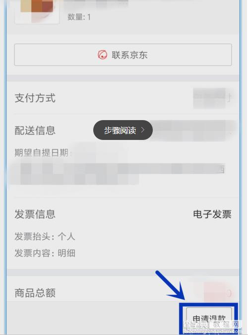 京东商城app怎么修改配送时间?6