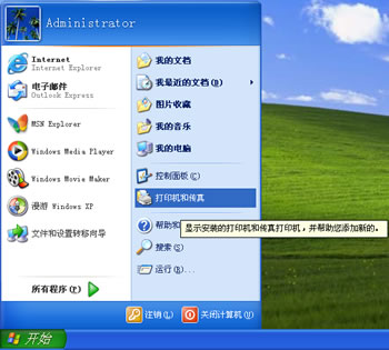 在Windows XP中使用传真4