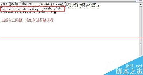 Linux系统使用cp命令报错cp:omitting directory怎么办？1