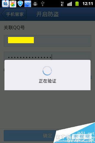 利用腾讯手机管家通过手机号定位别人的位置方法图解6
