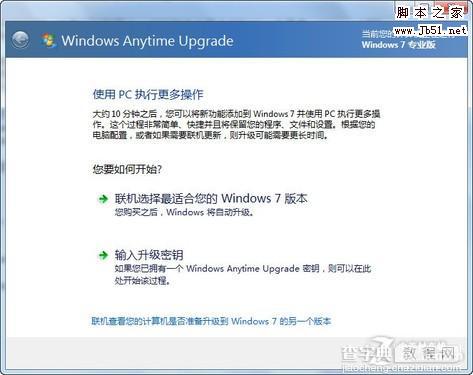 Windows7升级密钥输入错误如何修改1