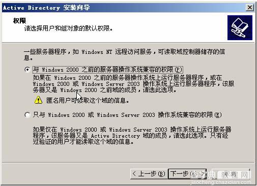 在VMWare中配置SQLServer2005集群 Step by Step(三) 配置域服务器18