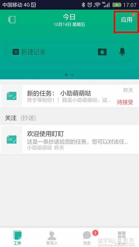 盯盯app新任务在那里创建? 盯盯发布新任务的教程2