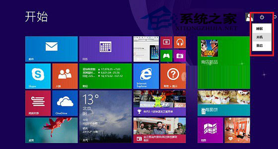 Win8/Win8.1注销选项在哪里？怎么注销？1