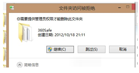 win8系统文件无法删除提示需要管理员权限 如何获取管理员权限1