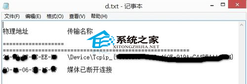 使用getmac命令快速查看并保存MAC地址3