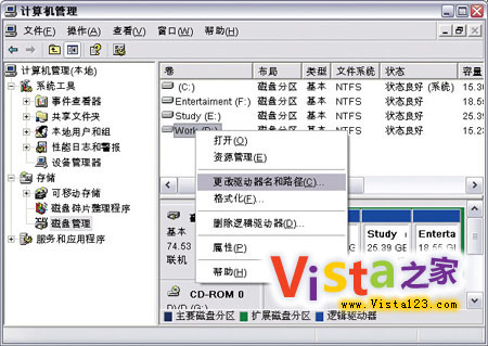 Windows中盘符的管理与应用3