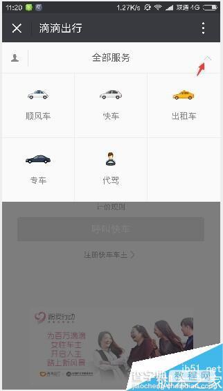 在微信中怎么使用滴滴打车?滴滴打车使用教程7