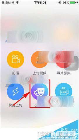 秒拍app怎么录制小剧场并发布?2