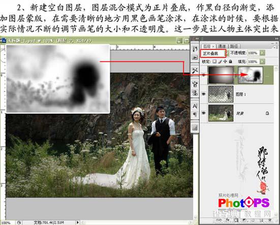 Photoshop 外景婚片简单聚光及润色处理4