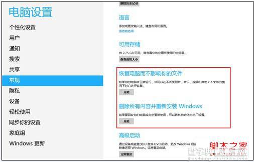 Win8系统自带的备份、恢复、重装还原工具使用教程1