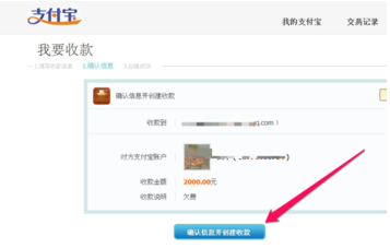 支付宝如何建立收款讨债?支付宝建立收款讨债技巧3