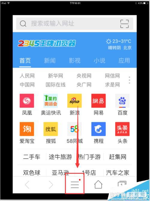 手机2345浏览器怎么关闭推荐网站?3
