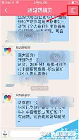 辣妈微生活app怎么删除某个朋友的删除聊天记录?3