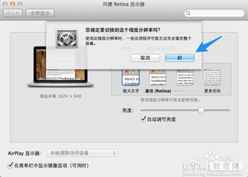 苹果Macbook Pro分辨率怎么调想把屏幕上的字体显示变大小5