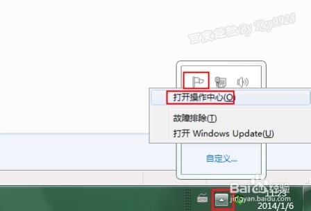 两种方法关闭Win7右下角弹出的操作中心消息提示5