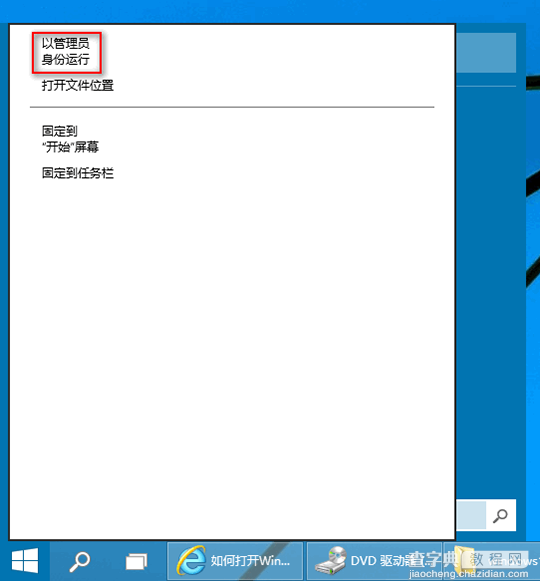 Win10系统中如何以管理员身份运行命令提示符4