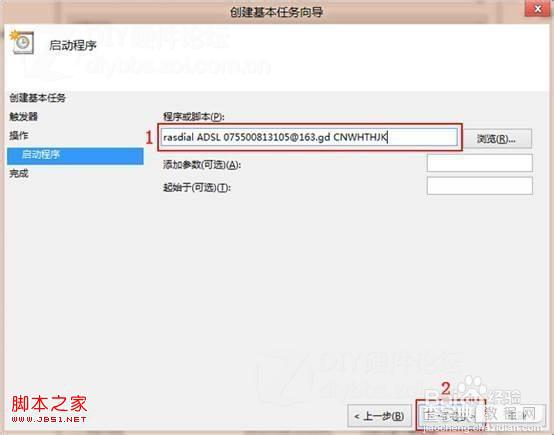 windows8系统开机自动连接ADSL宽带(省去拨通网络连接步骤)6