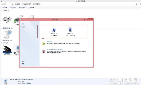 Win8/Win8.1蓝牙脱机的原因和解决图文步骤5