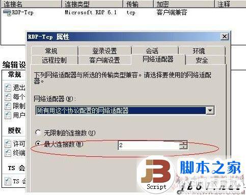 允许多用户登陆Windows 2008远程桌面的方法(图文)1