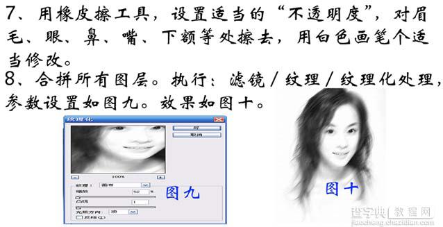 Photoshop 人像转为黑白素描画6