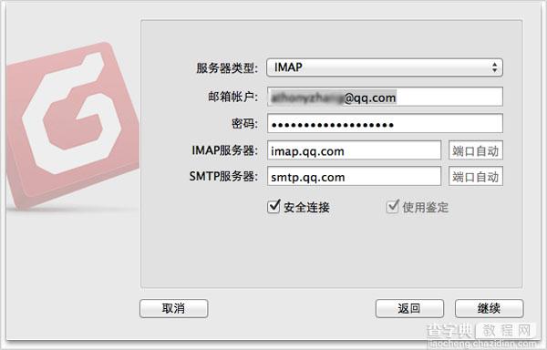 Foxmail for Mac 如何添加多个邮箱账号的详细教程3