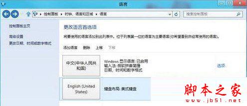 win8.1语言包安装怎么操作？win8/8.1语言包安装教程详解2