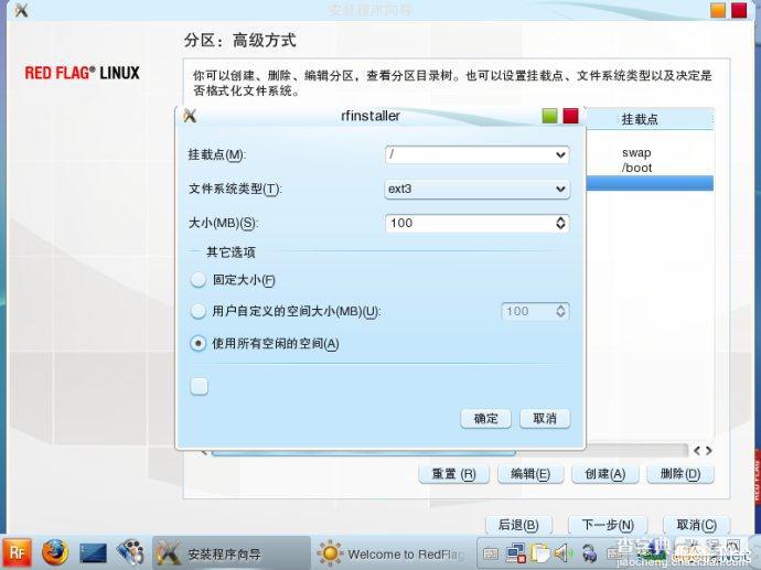 红旗Linux7.0桌面版系统安装图文教程14