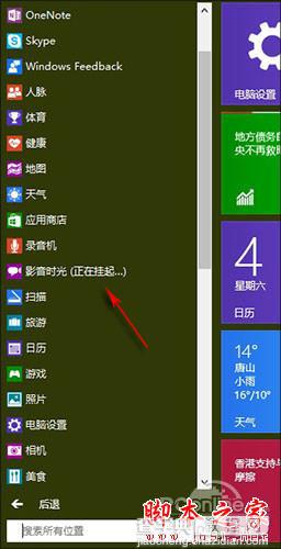 win10系统操作小技巧 1分钟体验windows10新鲜感9