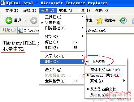 html文件的中文乱码问题与在浏览器中的显示问题2