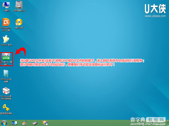 怎样使用u大侠win8系统制作u盘9