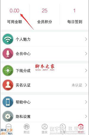 微笑直播怎么提现？微笑直播app提现教程2