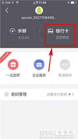 大众点评app怎么绑定银行卡?3