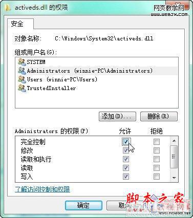 通过修改Win7的系统权限来达到随意修改系统文件的方法(图文)5