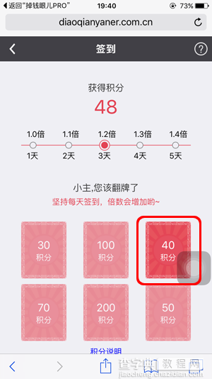 掉钱眼儿怎么签到 掉钱眼儿签到赚积分图文教程4