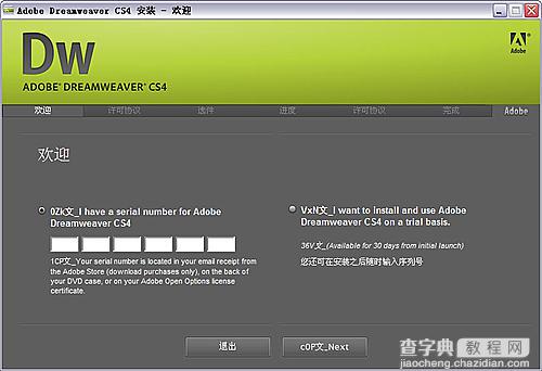 Dreamweaver CS4安装试用以及截图2